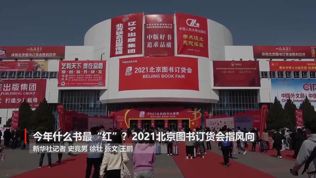 什么書最紅、最熱、最經(jīng)典？“出版風向標”告訴你