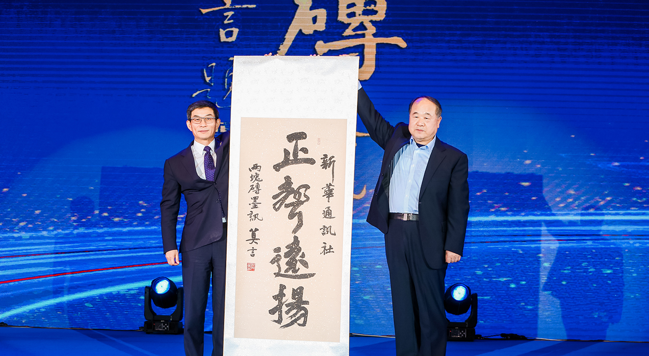 諾貝爾文學獎獲得者、著名作家莫言向新華社和2019中國企業(yè)家博鰲論壇組委會贈送書法作品