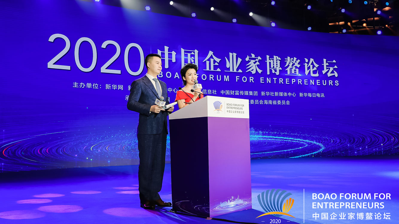2020中國企業(yè)家博鰲論壇開幕式現場