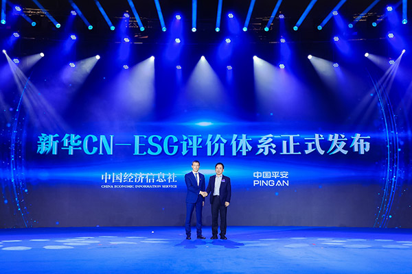 中經社與中國平安聯合發(fā)布“新華CN-ESG評價體系”
