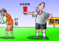 證監(jiān)會：欺詐發(fā)行、重大信披違法將實(shí)施強(qiáng)制退市制度