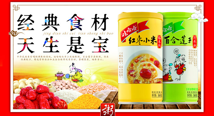 經(jīng)典食材，天生是寶