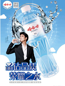 晶鉆品質(zhì)，榮耀之水