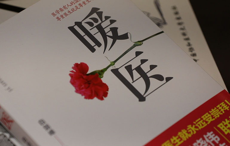 致敬偉大改革｜對話40年，講述身邊的健康故事（第十六集）——病人生死相托，我必全力以赴
