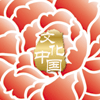 “文化中國·四海同春”是到海外僑胞聚居國家開展慰僑演出，與海外僑胞共慶中國傳統(tǒng)農(nóng)歷新年。
