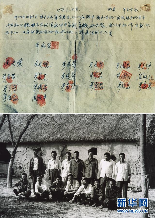 （新華全媒頭條·愛(ài)國(guó)情 奮斗者·圖文互動(dòng)）（1）一個(gè)村的奮斗，一個(gè)時(shí)代的巨變——記敢“蹚新路”的小崗人