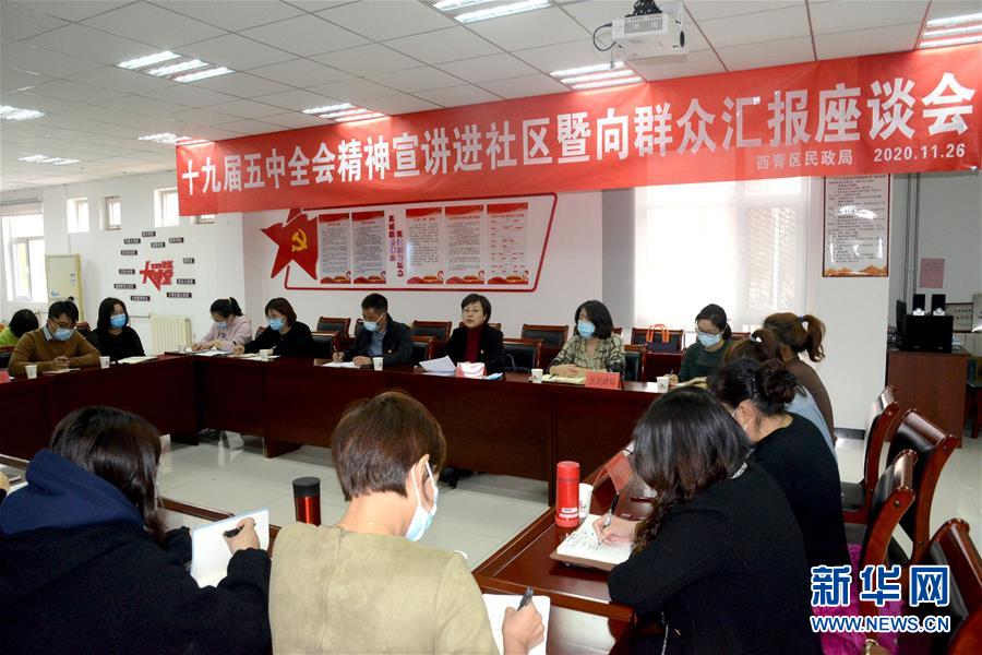 （五中全會精神在基層·圖文互動）（2）天津、福建、廣東、云南等地創(chuàng)新形式讓黨的十九屆五中全會精神“飛入尋常百姓家”