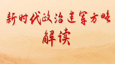 明確掌握思想領導是掌握一切領導的基礎