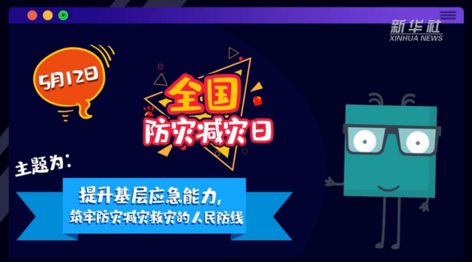 【你知道嗎？】當災害來了，你得這么做