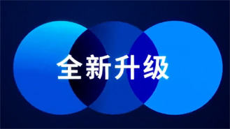 2021，全新升級(jí)！