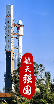 探索浩瀚宇宙，發(fā)展航天事業(yè)，建設(shè)航天強(qiáng)國(guó)，是我們不懈追求的航天夢(mèng)。