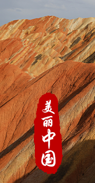 綠水青山就是金山銀山，生態(tài)文明建設(shè)是關(guān)系中華民族永續(xù)發(fā)展的根本大計(jì)。