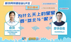 天上的星星為啥“參北斗”？