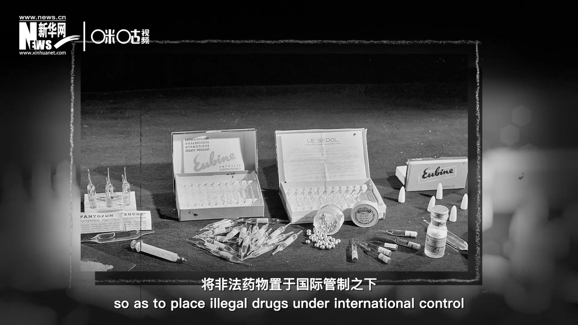 1946年 ，聯(lián)合國簽訂了關(guān)于麻醉品管制的議定書，成立了麻醉藥品委員會，將非法藥物置于國際管制之下。