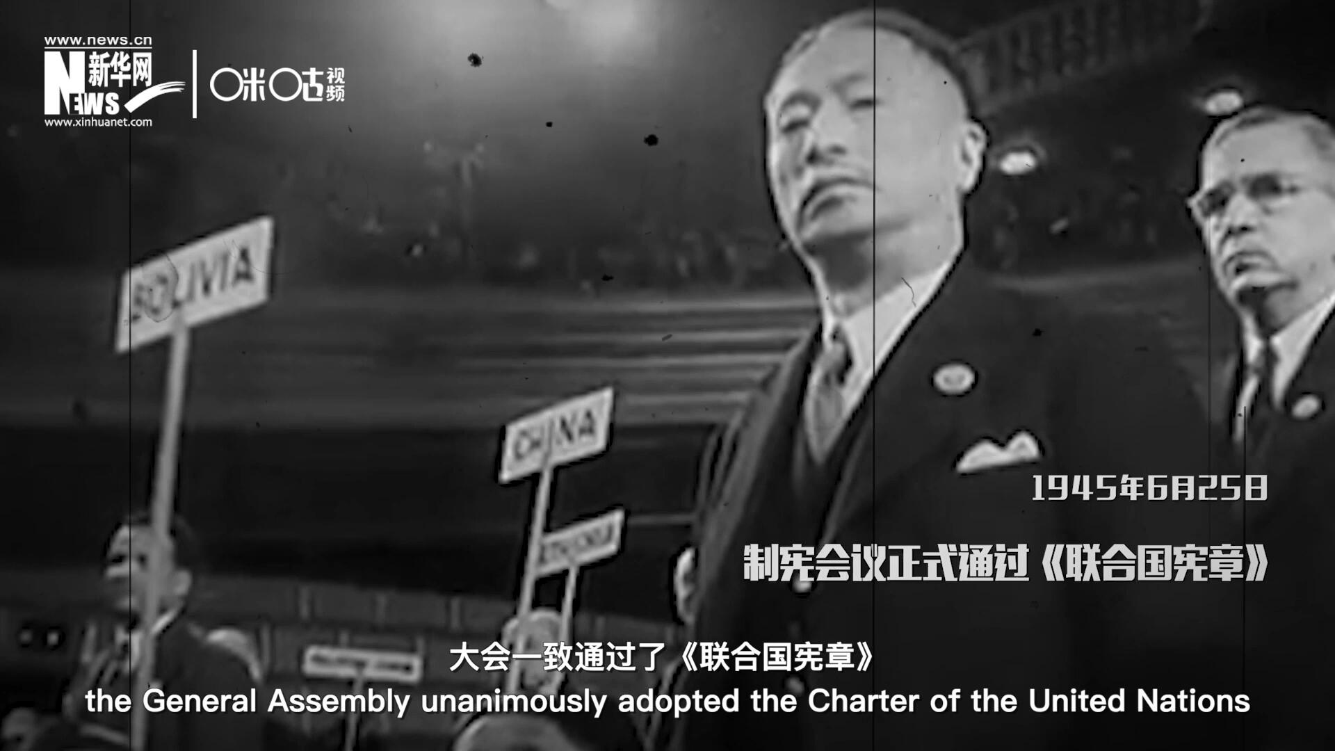 經(jīng)過兩個月激烈討論和逐項投票，1945年6月25日，大會一致通過了《聯(lián)合國憲章》