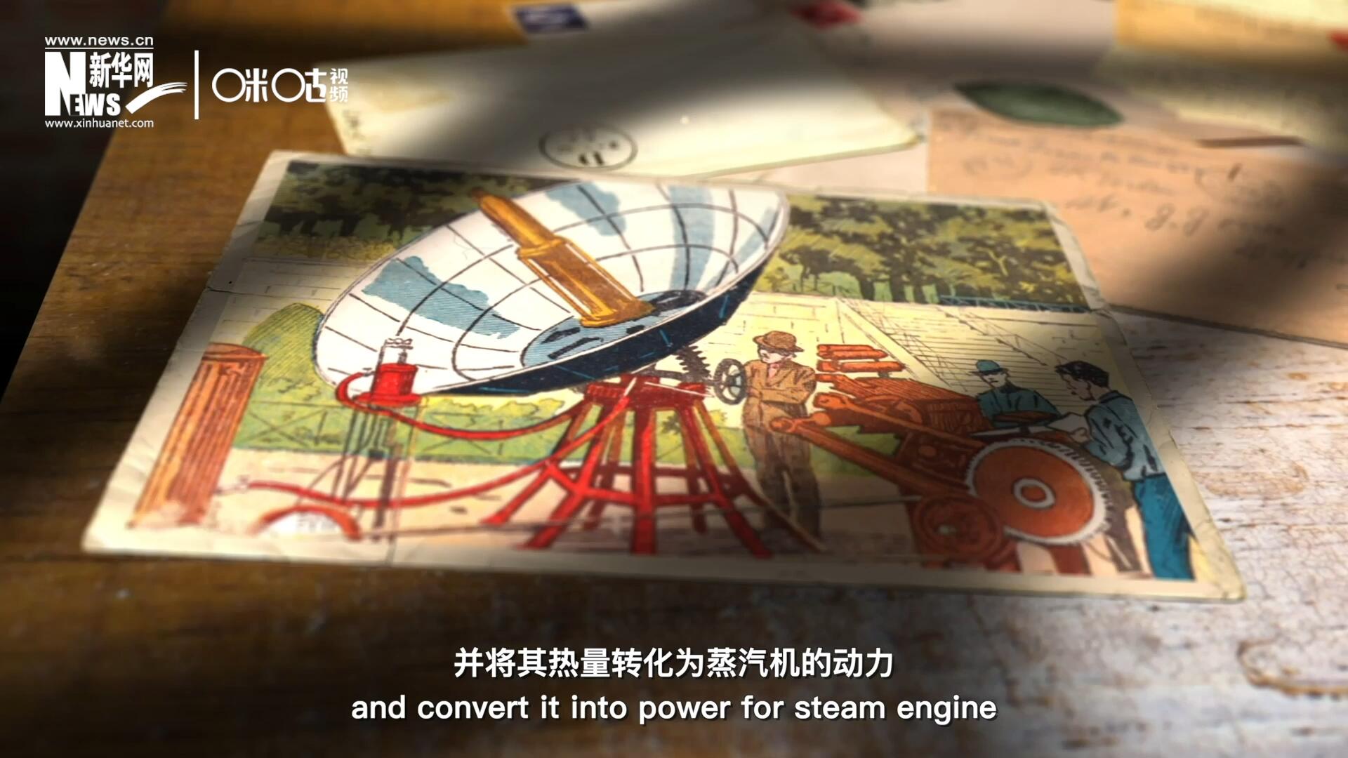 1866年，法國數(shù)學(xué)老師奧古斯丁·伯納德·摩夏開發(fā)出世界上第一個(gè)拋物面太陽能收集器。