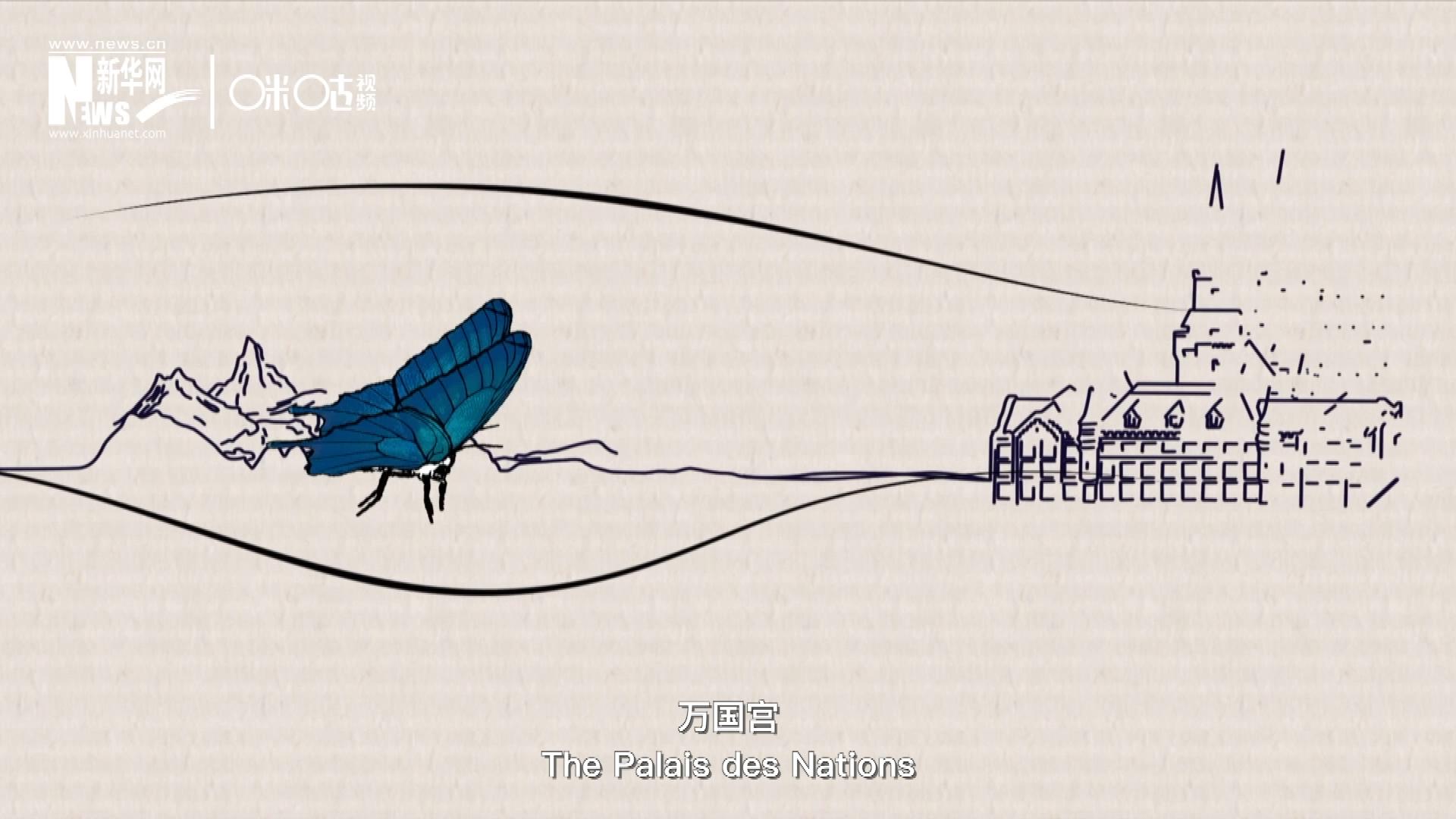 萬國宮，坐落于瑞士日內(nèi)瓦東北郊的萊芒湖畔。這里是聯(lián)合國前身“國際聯(lián)盟”的所在地，也是聯(lián)合國如今的歐洲總部。1954年，一段來自中國的浪漫旋律曾在這里響起。