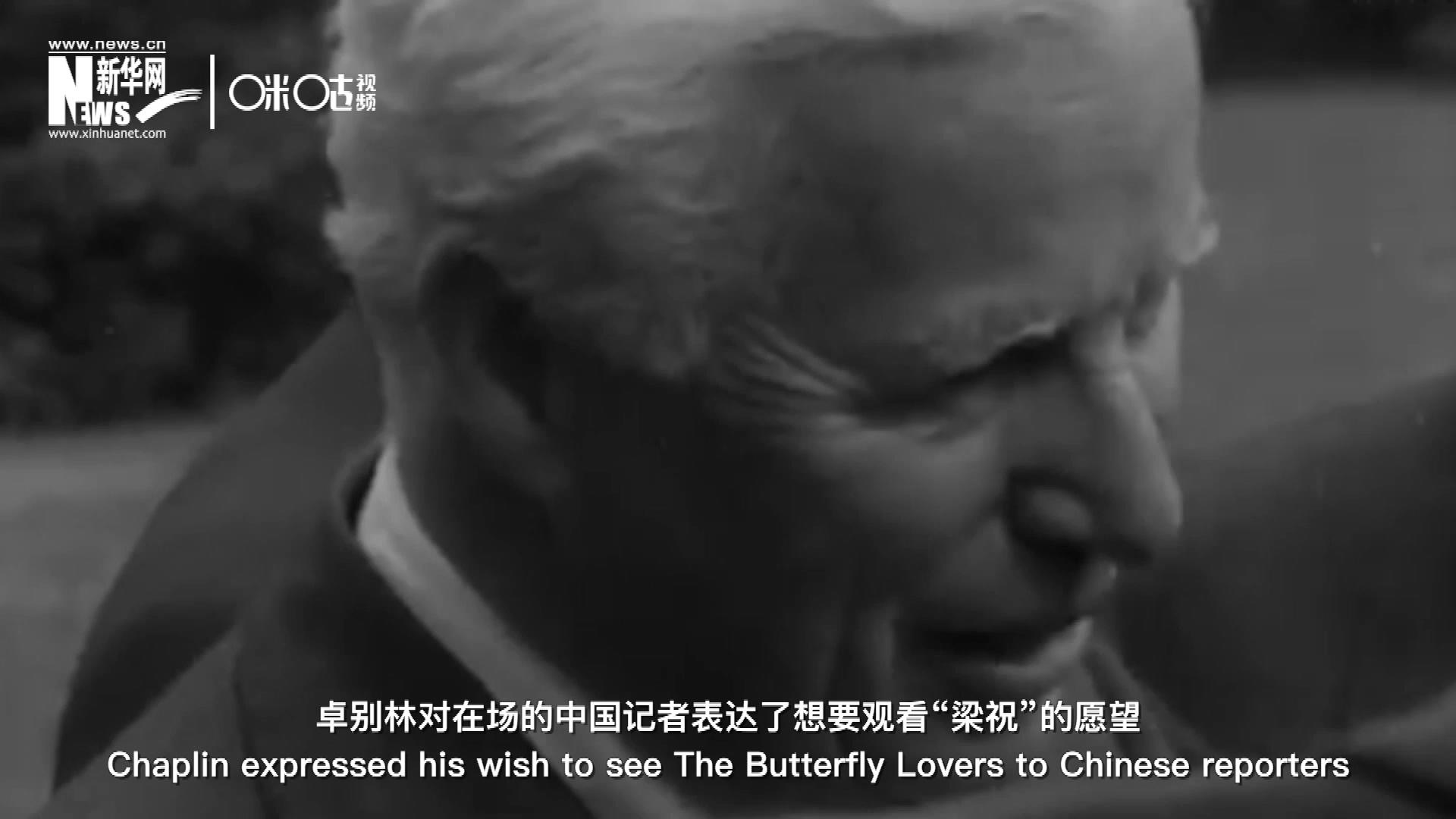 日內(nèi)瓦會議召開期間，國際和平獎恰好來到卓別林在瑞士的家中為他頒獎。儀式上，卓別林對在場的中國記者表達了想要觀看“梁祝”的愿望。