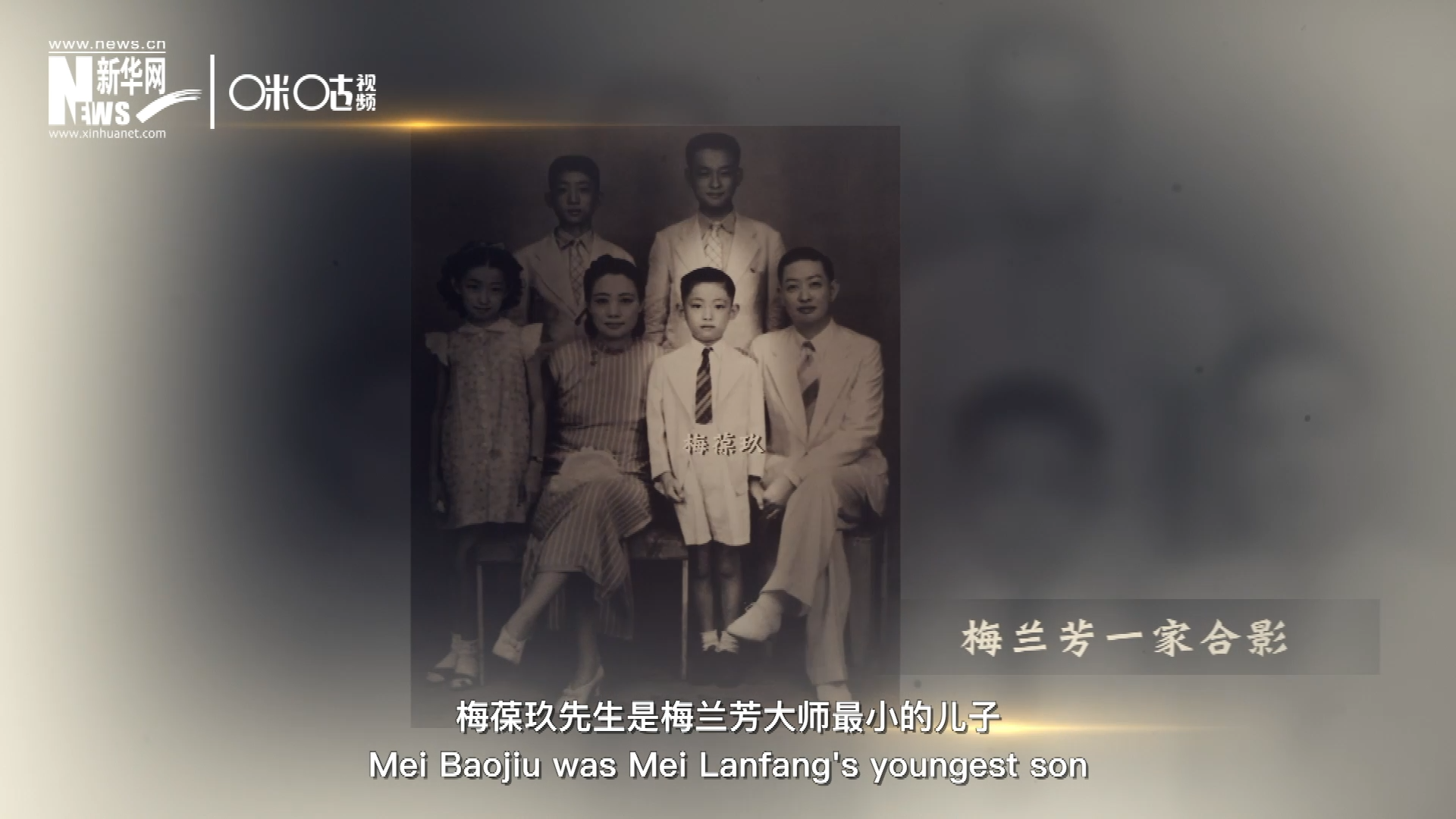 梅葆玖先生是梅蘭芳大師最小的兒子，十歲開始學(xué)藝，十八歲開始與父親梅蘭芳同臺演出，數(shù)十年來一直致力于傳承“梅派”藝術(shù)和發(fā)揚(yáng)京劇。