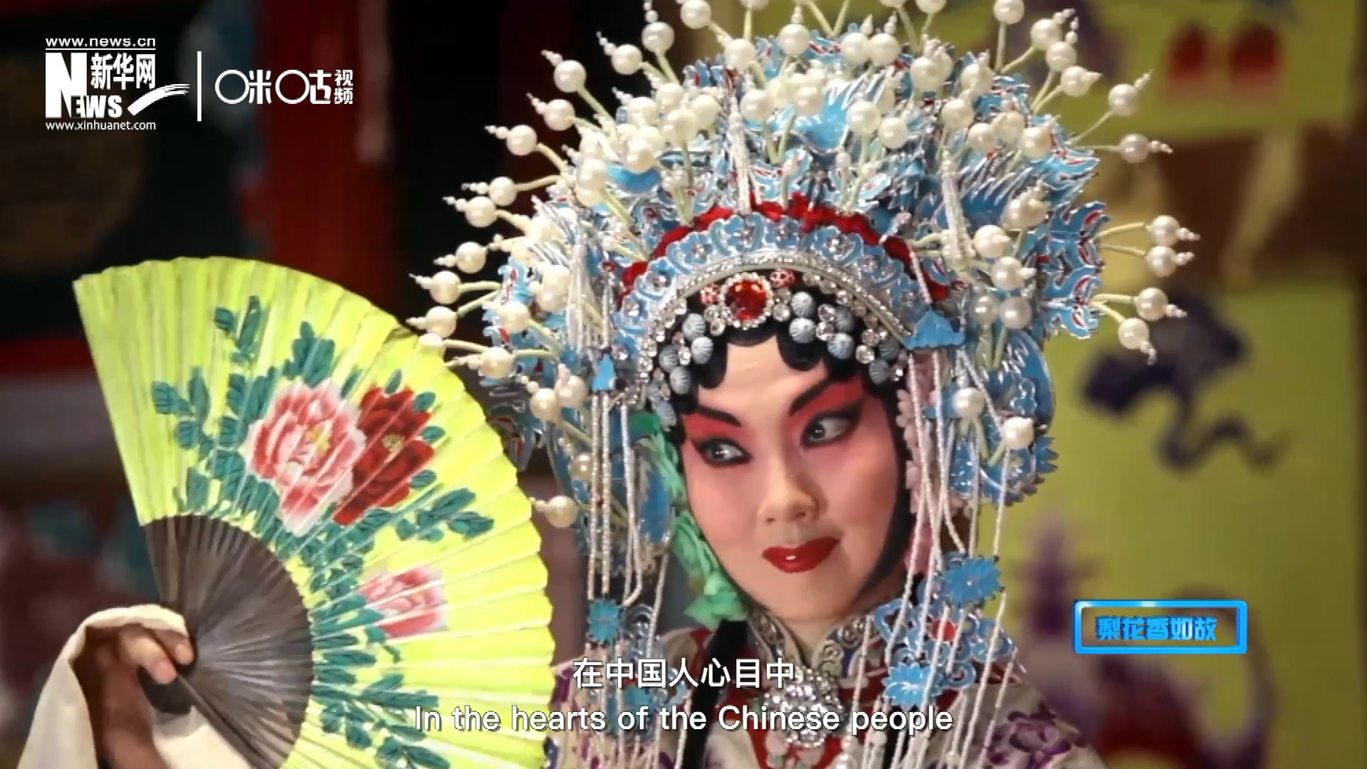 在中國人心目中，京劇是當(dāng)之無愧的國粹；而在外國朋友看來，它則更像是一個(gè)極具東方美學(xué)的神秘夢境。