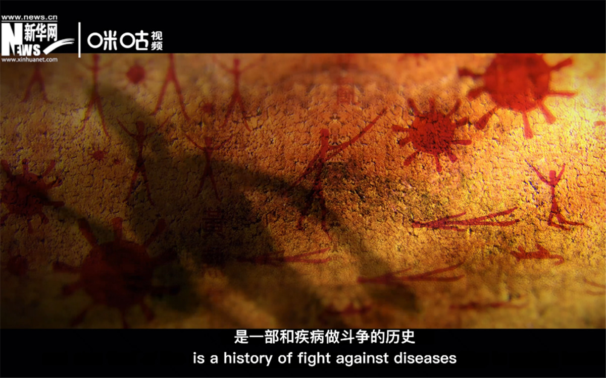 人類的發(fā)展史，是一部和疾病做斗爭的歷史。