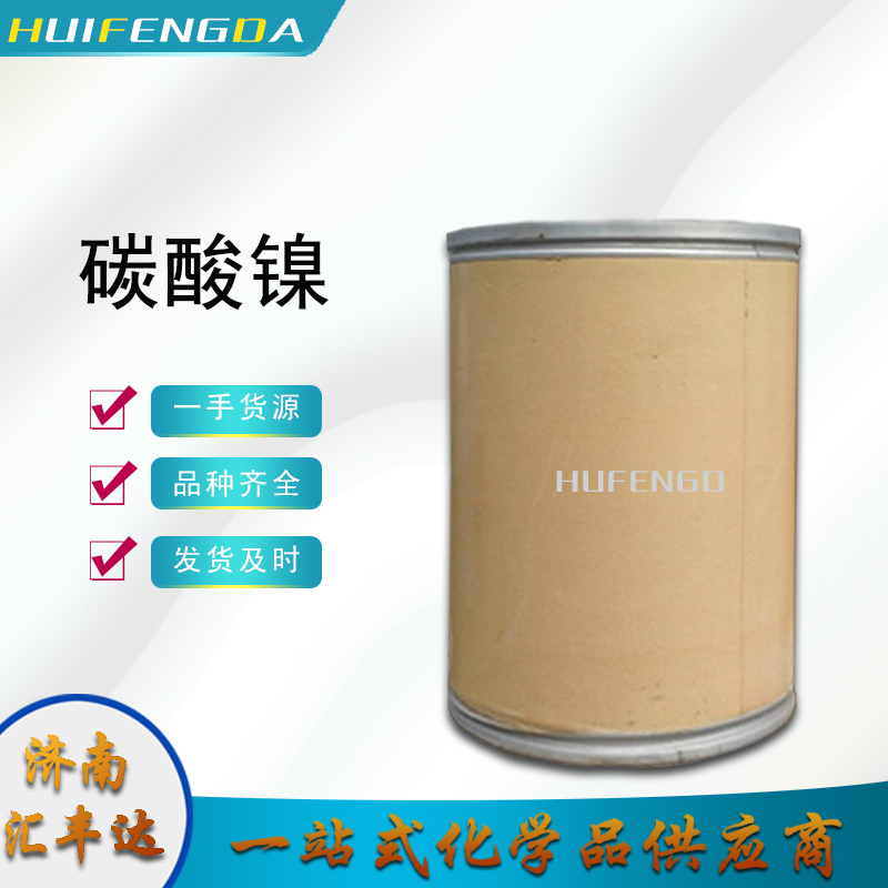 1657702373174592.jpg 碳酸鎳.jpg