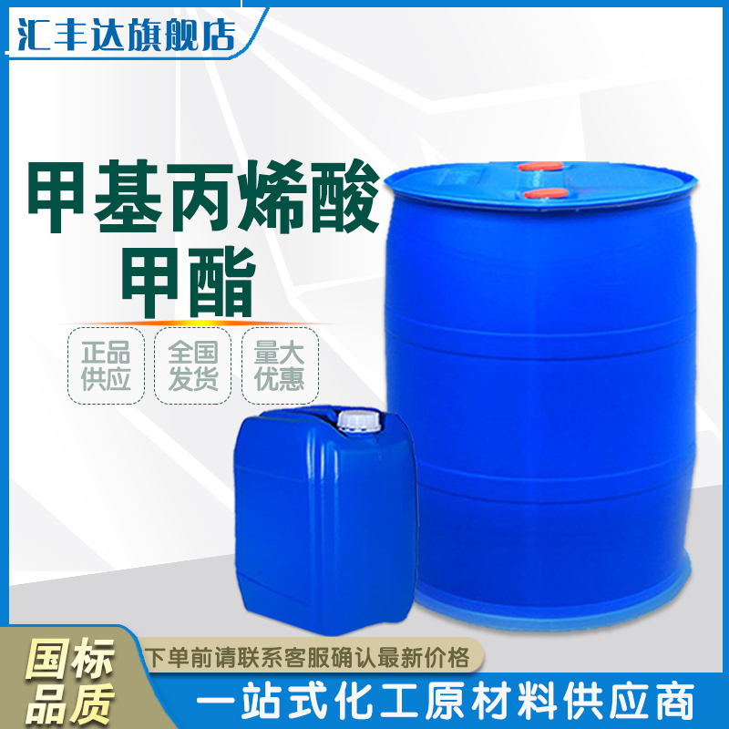 1658308834275691.jpg 甲基丙烯酸甲酯2.jpg