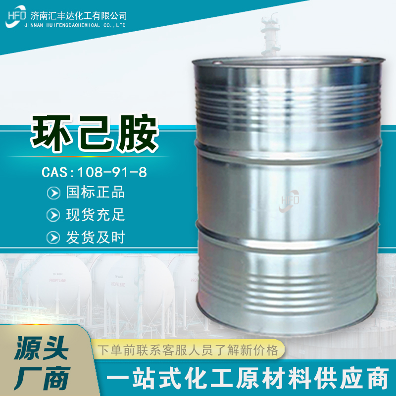 1660101744187926.jpg 環(huán)己胺3.jpg