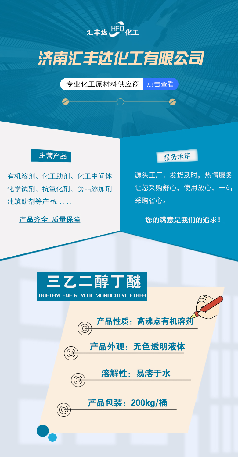 1664422300199286.jpg 三乙二醇丁醚附1.jpg