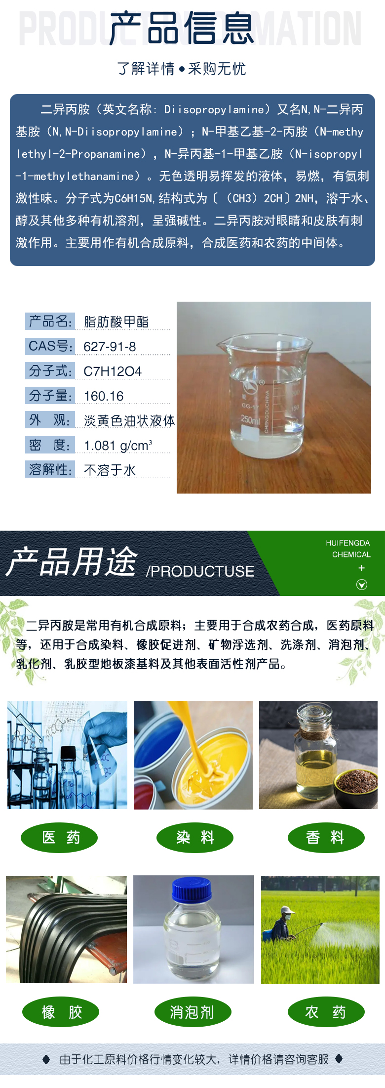 1676539397609780.jpg 二異丙胺 附2.jpg