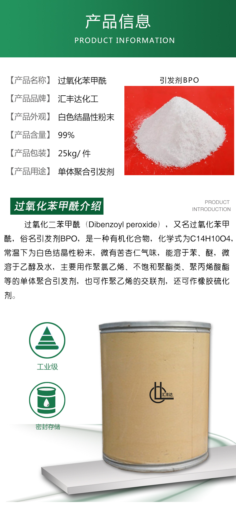 1678172074316656.jpg 過(guò)氧化苯甲酰 附3.jpg