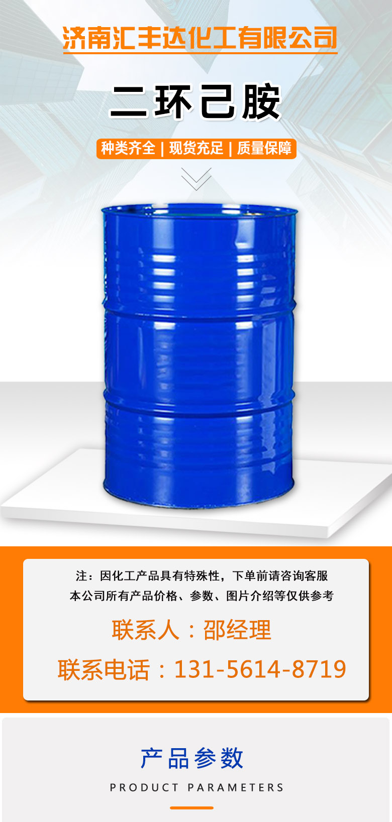 1679043325604741.jpg 二環(huán)己胺 附1.jpg