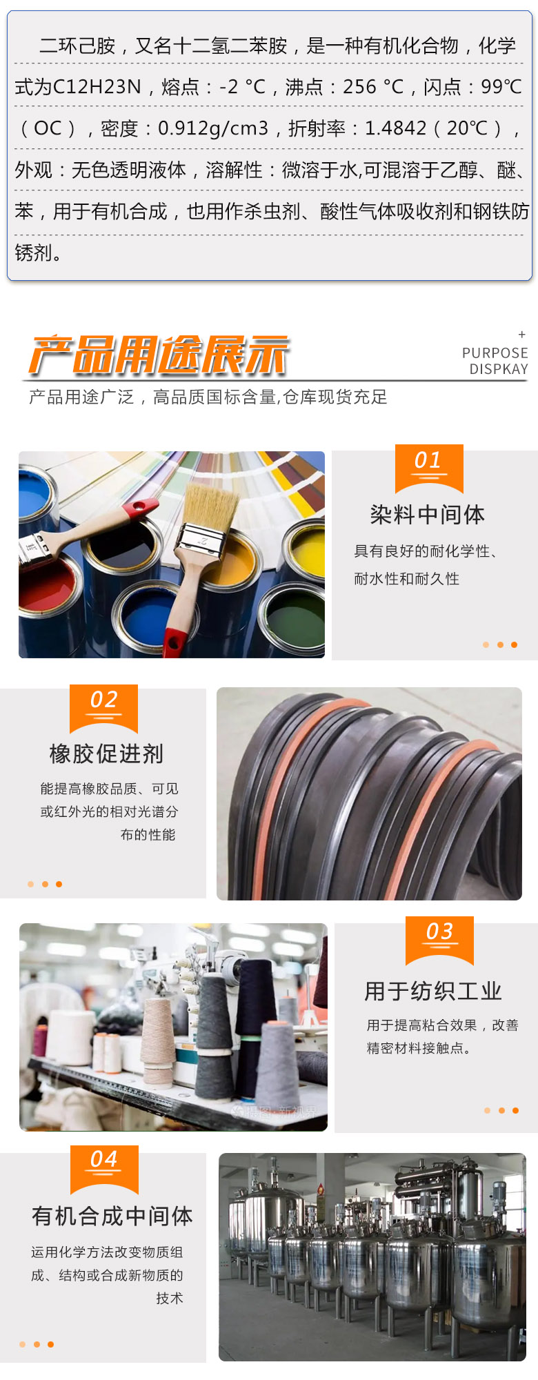 1679043336888194.jpg 二環(huán)己胺 附3.jpg