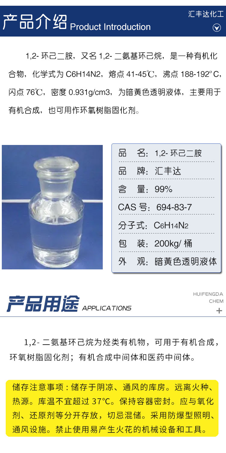 1681526665878938.jpg 1,2-環(huán)己二胺 附2.jpg