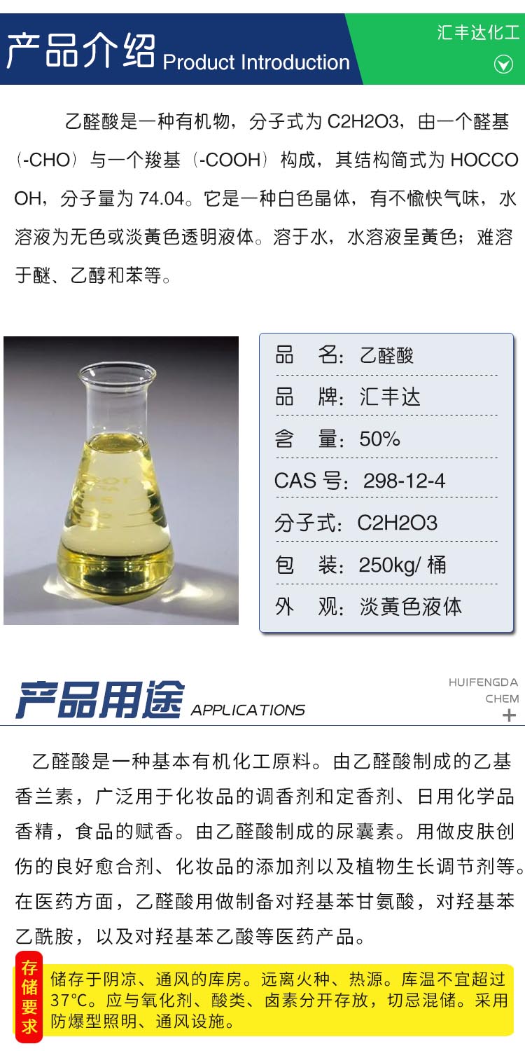 1683168398257848.jpg 乙醛酸 附2.jpg