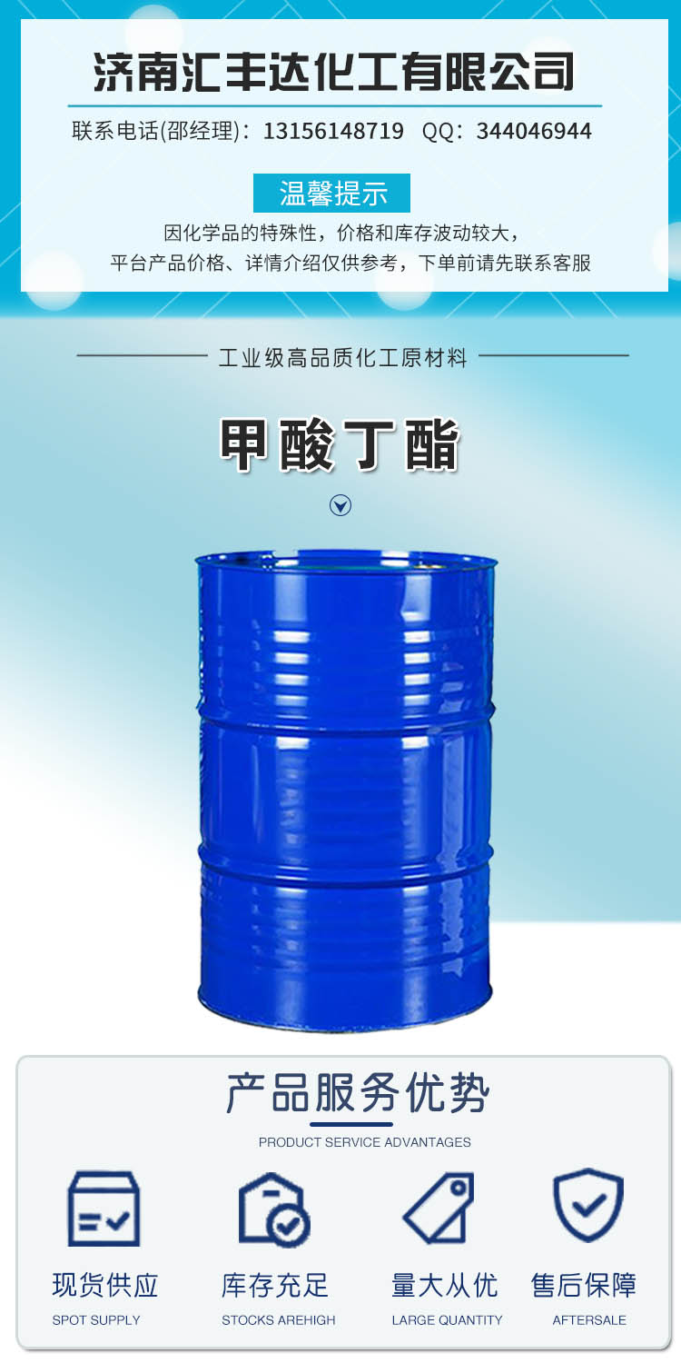 1683517723195363.jpg 甲酸丁酯 附1.jpg