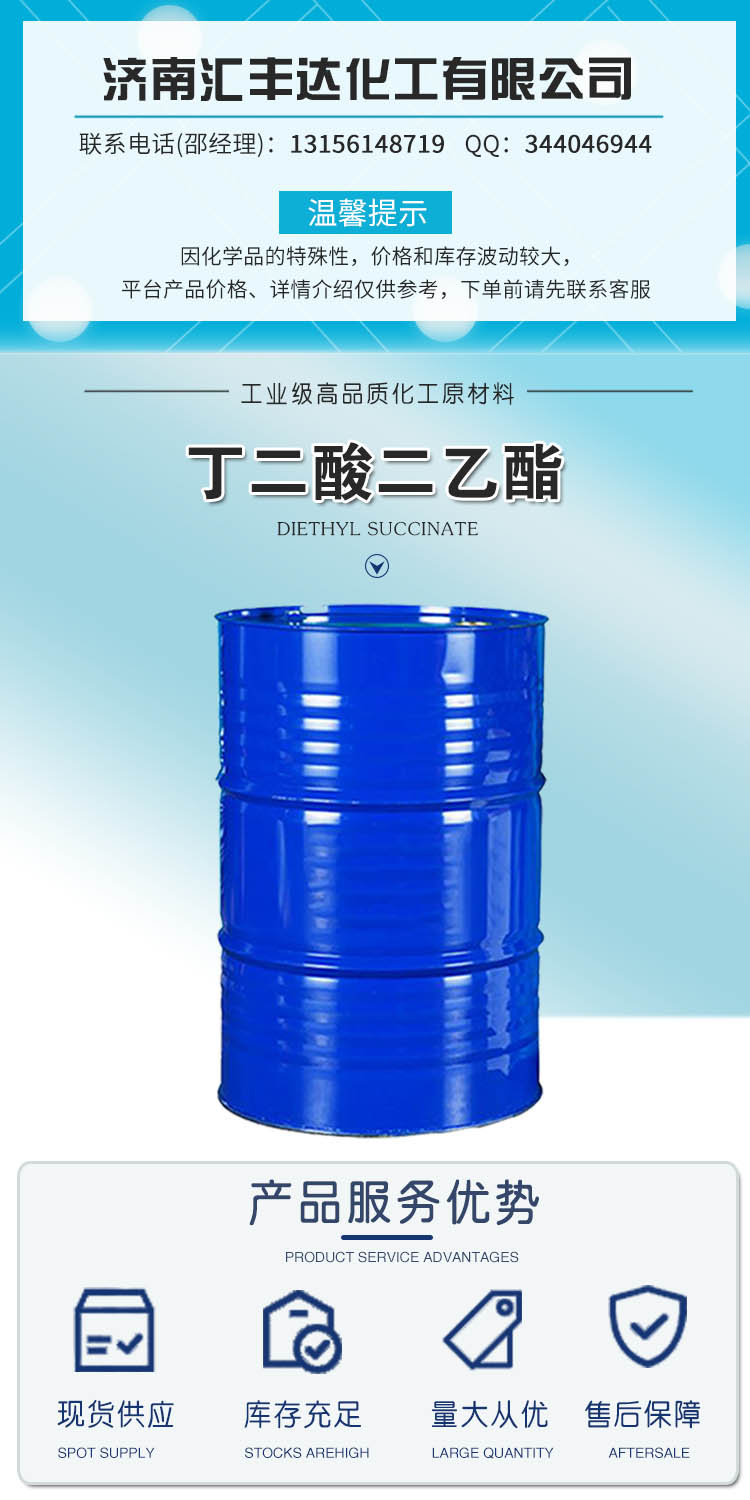 1683531328143745.jpg 丁二酸二乙酯 附1.jpg