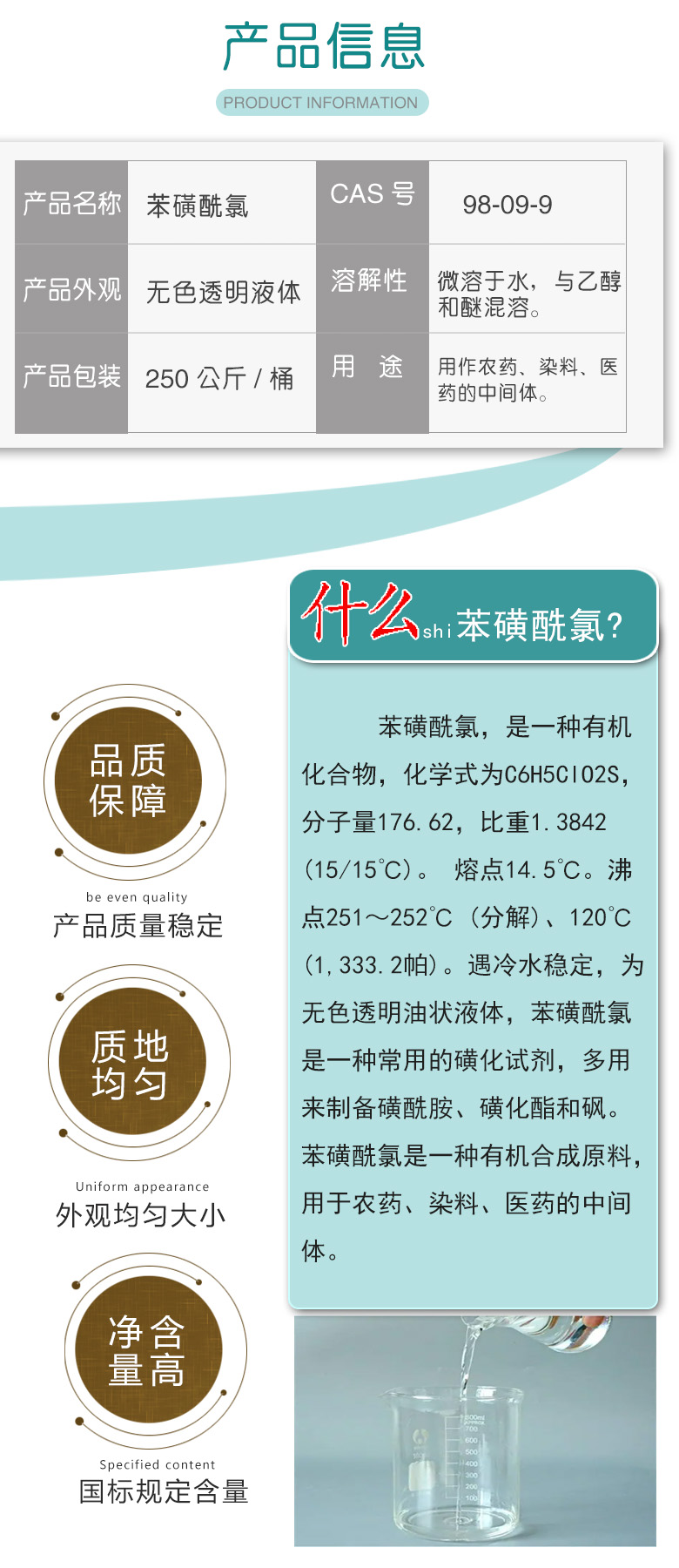 1683599419140109.jpg 苯磺酰氯 附2.jpg