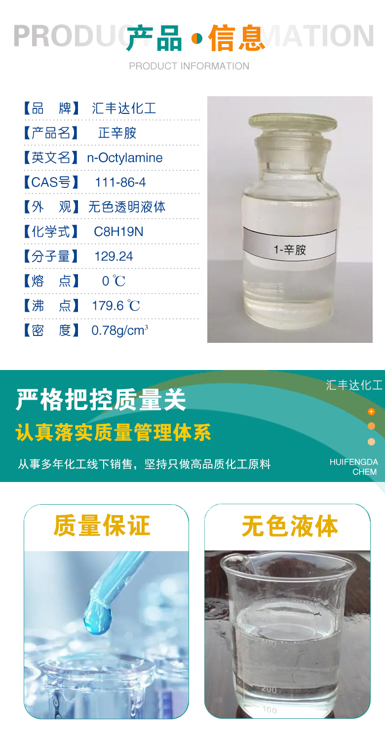 1683689369834785.jpg 正辛胺 附2.jpg