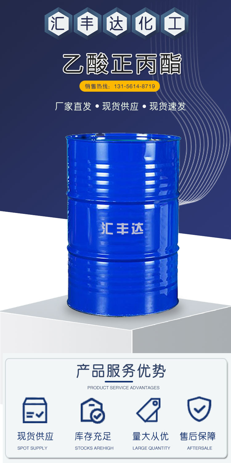 1685157794353635.jpg 醋酸正丙酯 附1.jpg