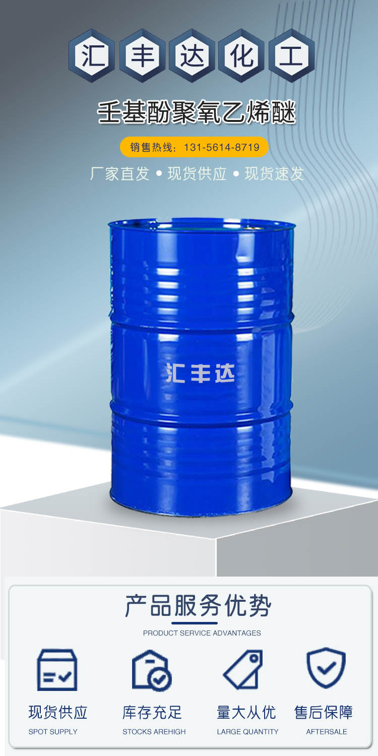 1686192002212740.jpg 壬基酚聚氧乙烯醚 附1.jpg