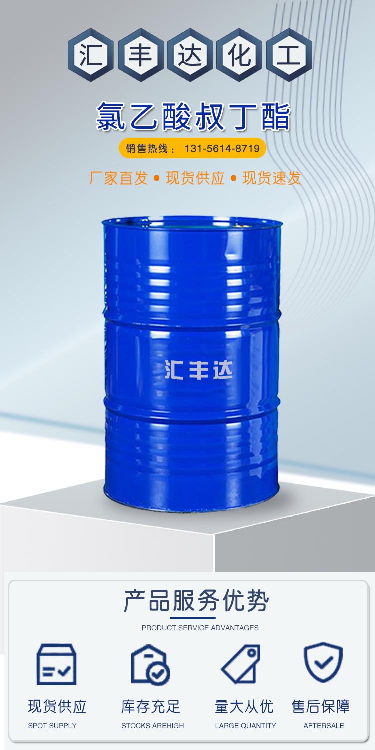 1686813090276745.jpg 氯乙酸叔丁酯 附1.jpg