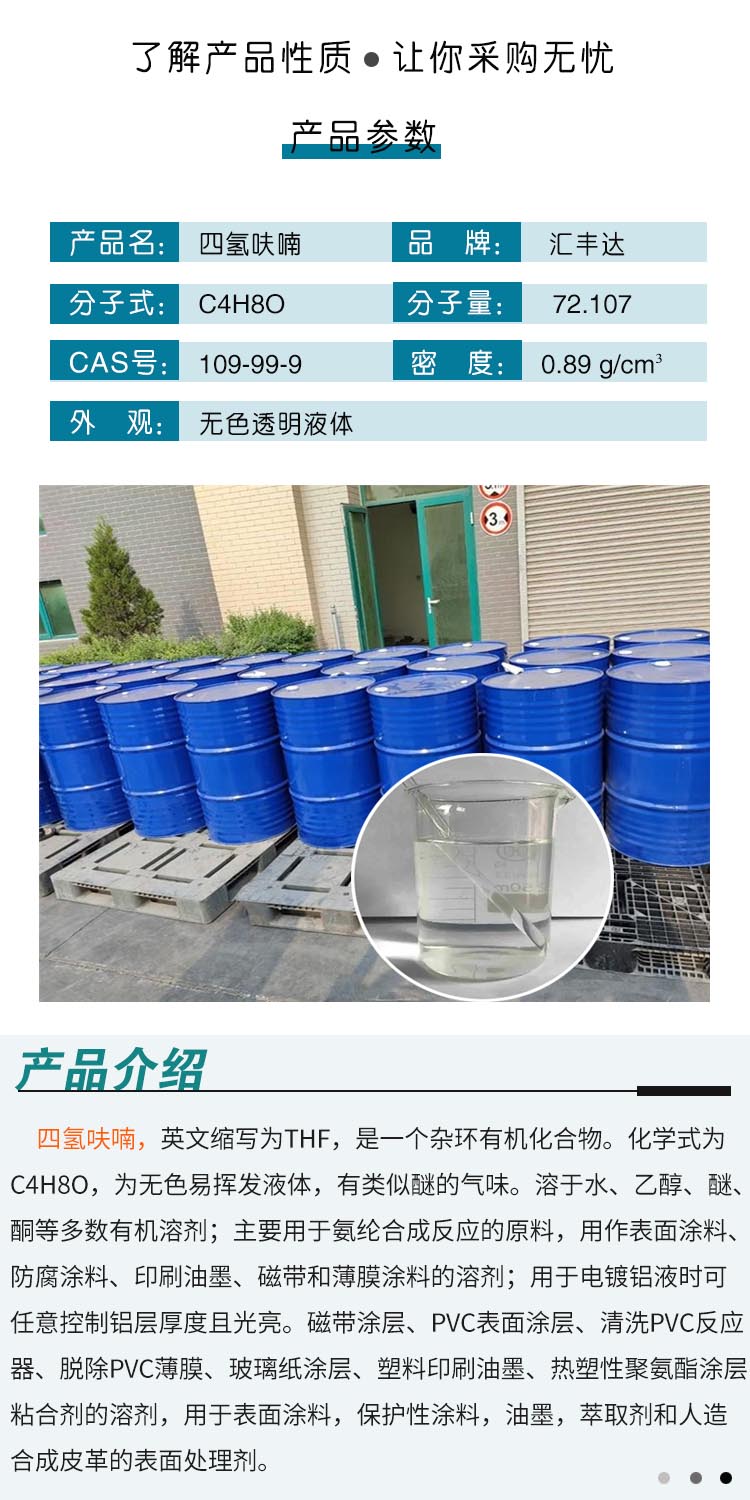 四氫呋喃 附2.jpg