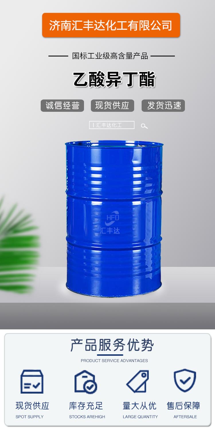 1689842824169335.jpg 乙酸異丁酯 附1.jpg