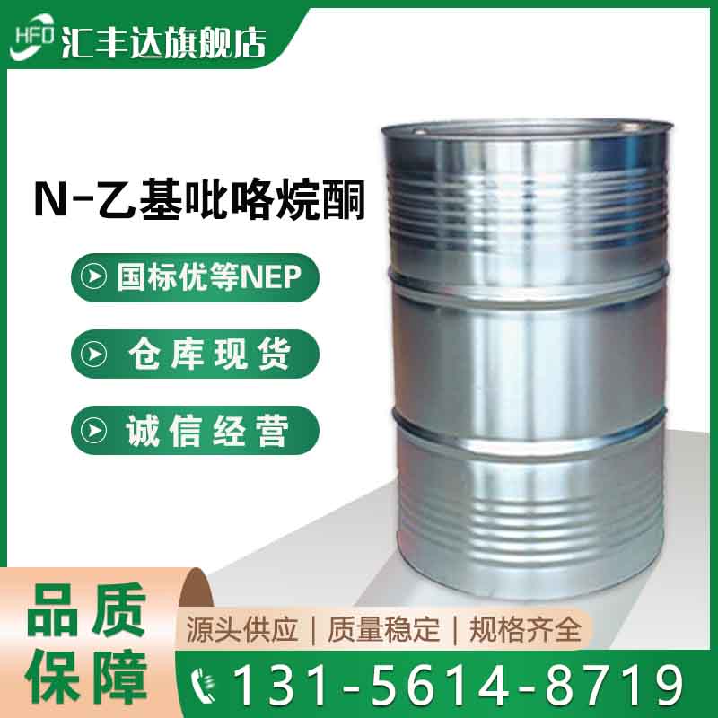 N-乙基吡咯烷酮  2687-91-4