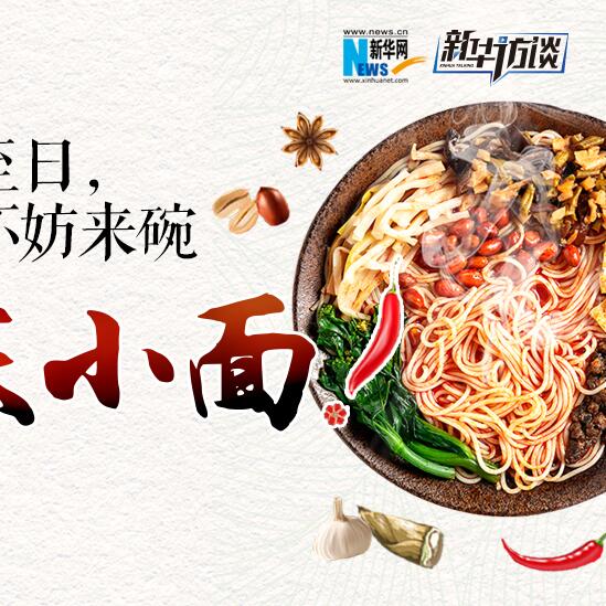 嘿，夏至日，不妨來碗重慶小面
