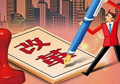 供給側(cè)改革如何按下“快進(jìn)鍵”？