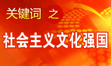 胡錦濤提出，扎實推進(jìn)社會主義文化強國建設(shè)
