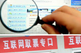 “搶票軟件”是福還是禍？
