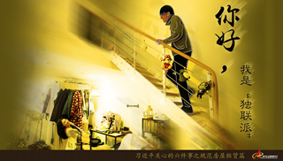規(guī)范房屋租賃篇：你好，我是“獨(dú)聯(lián)派”